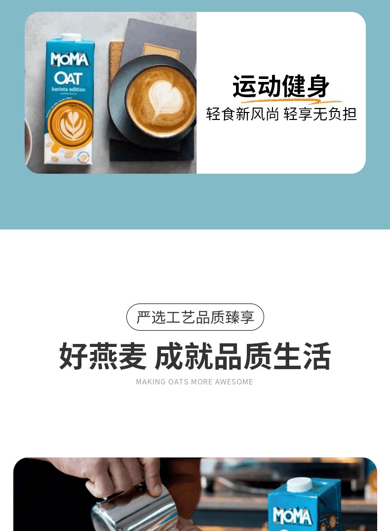 商品[国内直发] MOMA|MOMA咖啡大师燕麦奶莫玛燕麦奶瑞典进口植物奶燕麦饮燕麦奶,价格¥103,第6张图片详细描述