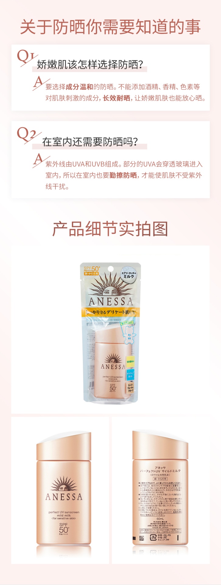 商品ANESSA|安热沙 粉金瓶面脸部温和耐晒亲肤防晒乳 60ml 专为敏感肌设计,价格¥190,第6张图片详细描述