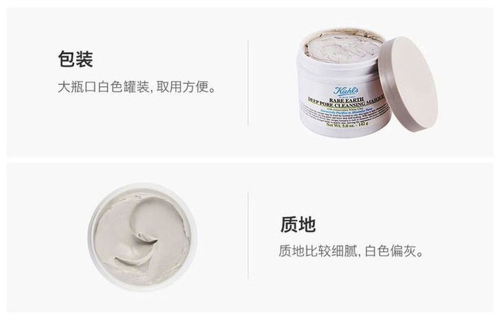 商品Kiehl's|科颜氏 白泥面膜125ml 清洁补水保湿去黑头（香港直邮版本随机发）,价格¥466,第6张图片详细描述