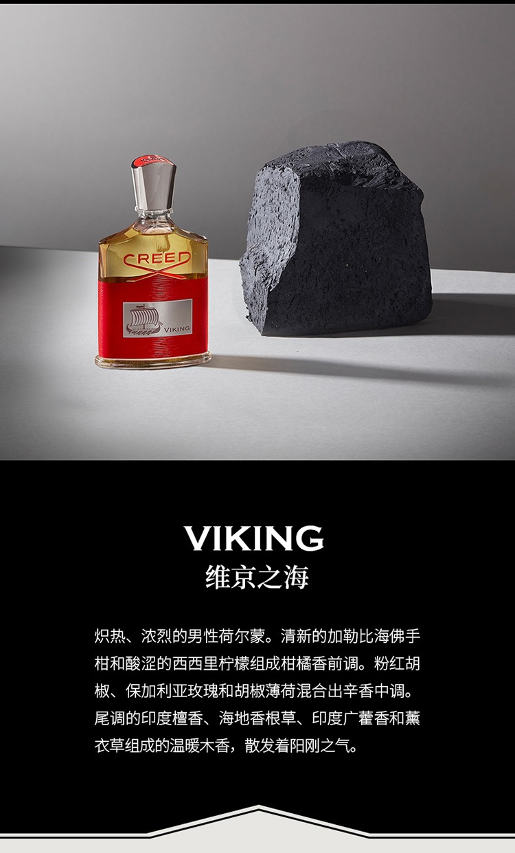 商品Creed|Creed信仰维京之海男士香水木质馥奇香调,价格¥1298,第7�张图片详细描述
