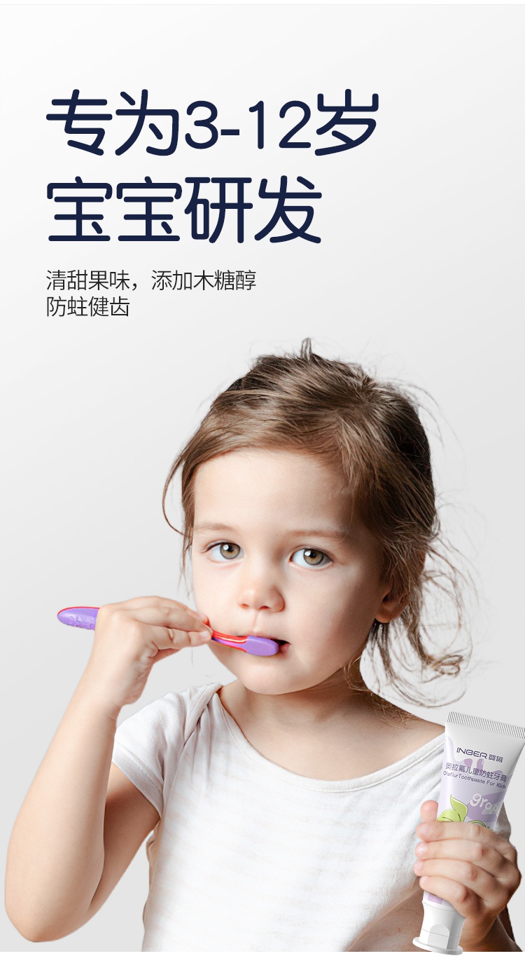 商品[国内直发] INBER|婴幼儿童牙膏3-6-12岁以上含氟防蛀牙宝宝换牙期小学生护齿防龋齿,价格¥19,第2张图片详细描述