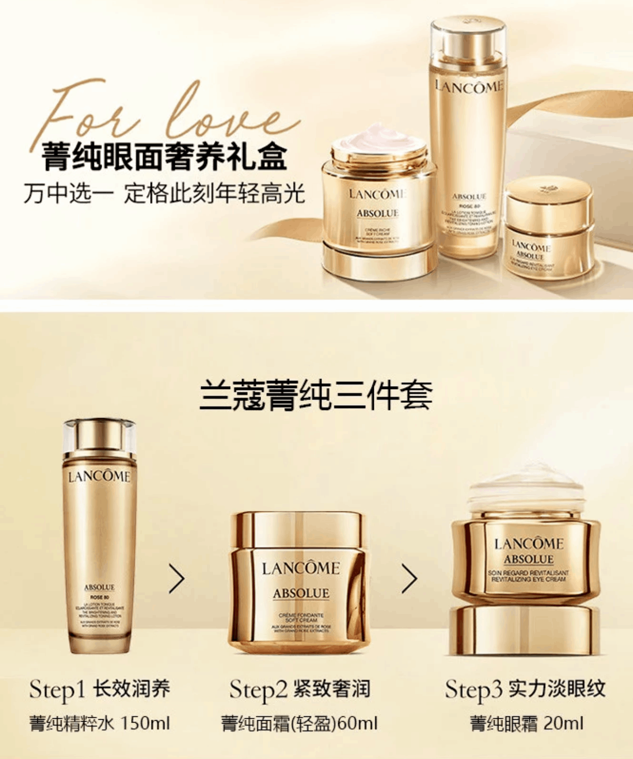 商品[国内直发] Lancôme|LANCOME/兰蔻 菁纯臻颜精粹三件套 （玫瑰精�萃水150ML+精粹面霜60ML+眼霜20ML）,价格¥2812,第7张图片详细描述