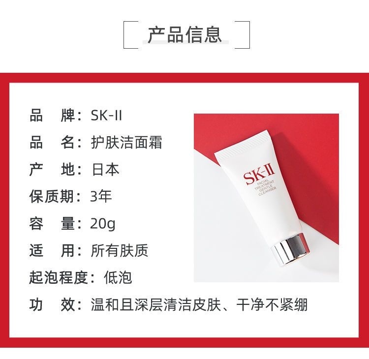 商品[国内直发] SK-II|SK-II氨基酸洗面奶洁面乳20g,价格¥72,第3张图片详细描述