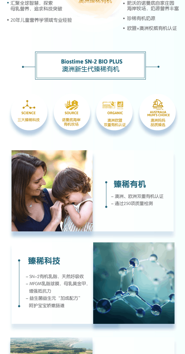 商品Biostime|澳版Biostime合生元 婴幼儿奶粉 2段 800g/罐（澳洲直邮发货）,价格¥472,第3张图片详细描述