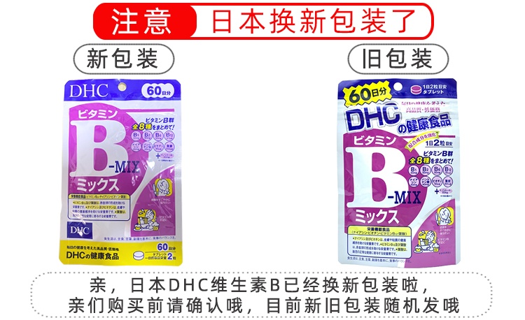 商品[国内直发] DHC|日本原装DHC维生素B族片 60日控油痘痘肌熬夜党 维他命B群/VB,价格¥85,第4张图片详细描述