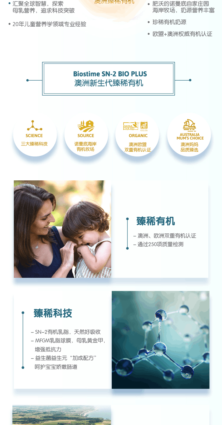 商品Biostime|澳版Biostime合生元 婴幼儿奶粉 1段 800g/罐（澳洲直邮发货）,价格¥472,第3张图片详细描述