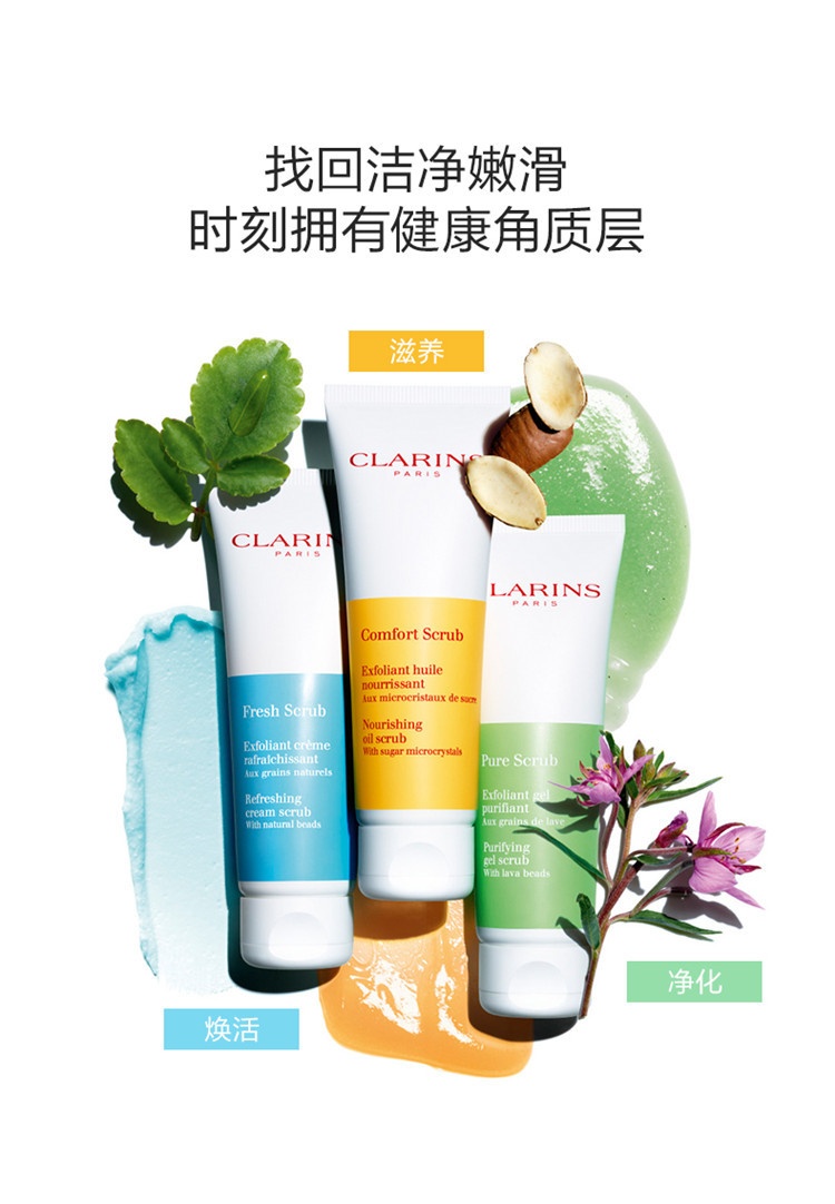 商品Clarins|Clarins娇韵诗滋养舒缓面部磨砂膏50ML,价格¥229,第4张图片详细描述