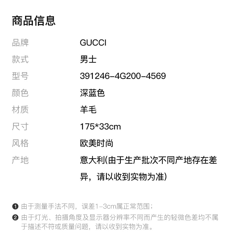 商品Gucci|GUCCI 深蓝色男士围巾 391246-4G200-4569,价格¥1598,第3张图片详细描述