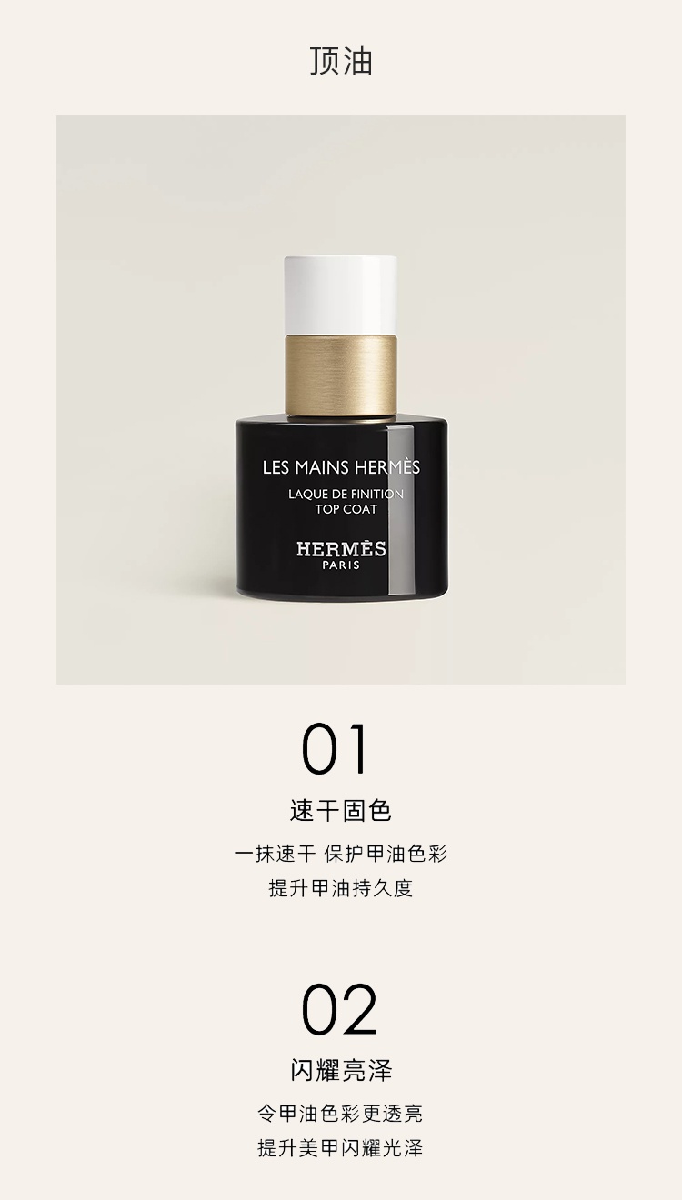 商品Hermes|Hermes爱马仕快干顶油指甲油15ml 快干固色炫亮持久,价格¥402,第3张图片详细描述