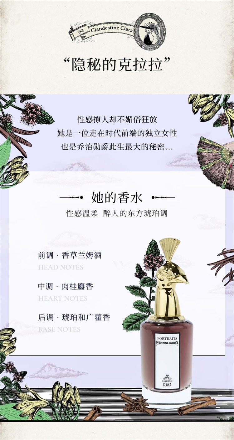 商品Penhaligon's|Penhaligon's潘海利根 肖像兽首全系列香水 75ML LADY-BLANCHE布兰齐夫人的复仇,价格¥1415,第9张图片详细描述