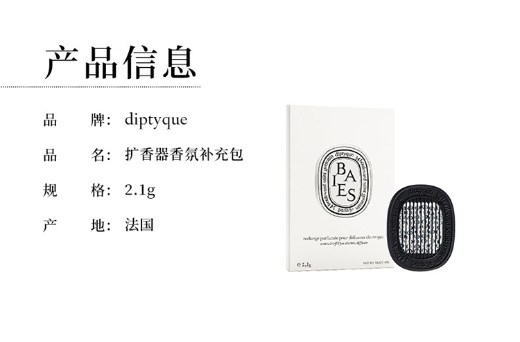 商品Diptyque|Diptyque蒂普提克车载全系列车载香薰 扩香器填充包2.1g,价格¥359,第12张图片详细描述