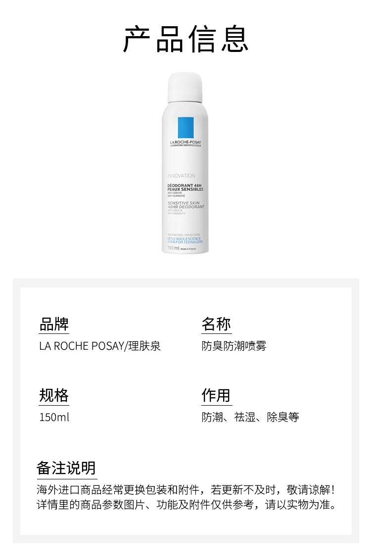 商品La Roche Posay|理肤泉止汗喷雾 敏感肌肤 150ml,价格¥132,第4张图片详细描述