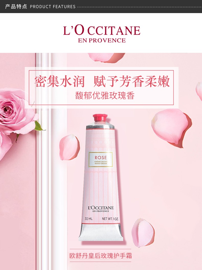 商品L'Occitane|【新旧版本随机】L'OCCITANE/欧舒丹 皇后玫瑰护手霜30ML｜包邮【香港直发】,价格¥102,第6张图片详细描述