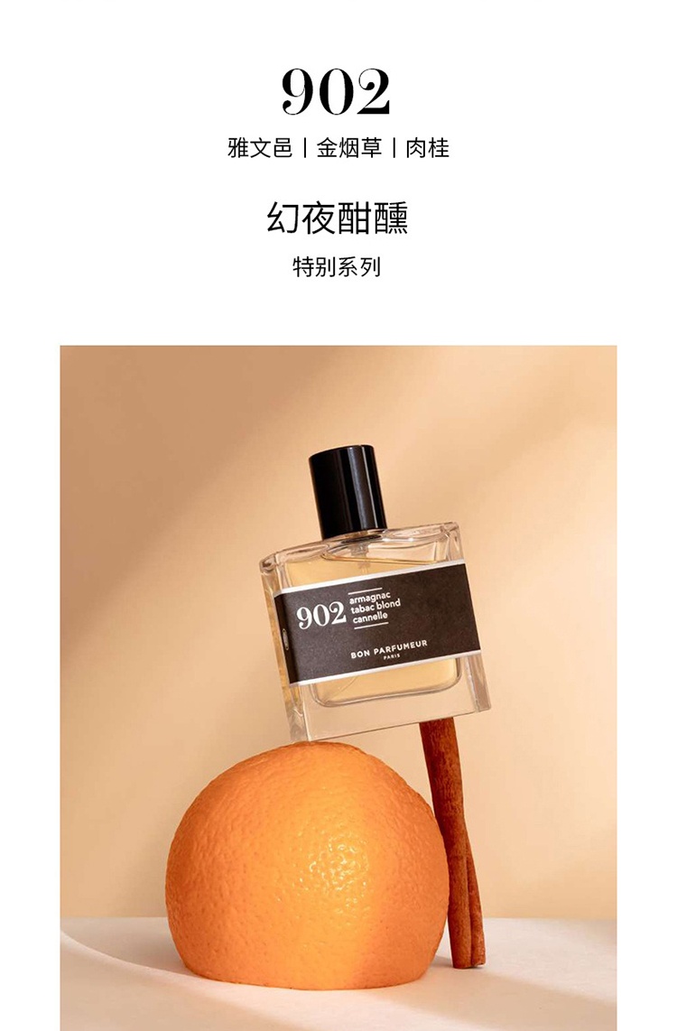 商品Bon Parfumeur|Bon Parfumeur柏氛902浓香水「午夜琥珀金烟」15-30-100ml 果香西普调,价格¥217,第3张图片详细描述