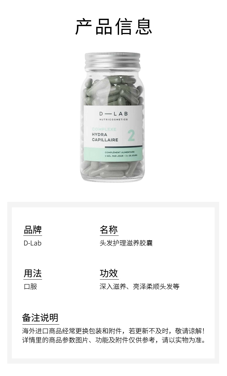 商品D-Lab|D-Lab头发护理滋养胶囊3月周期 168颗 深入滋养亮泽柔顺头发,价格¥344,第12张图��片详细描述