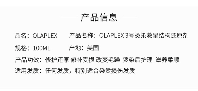 商品Olaplex|OLAPLEX 3号结构还原剂二硫键发膜100ml 修护干枯烫染受损头发护理,价格¥203,第13张图片详细描述
