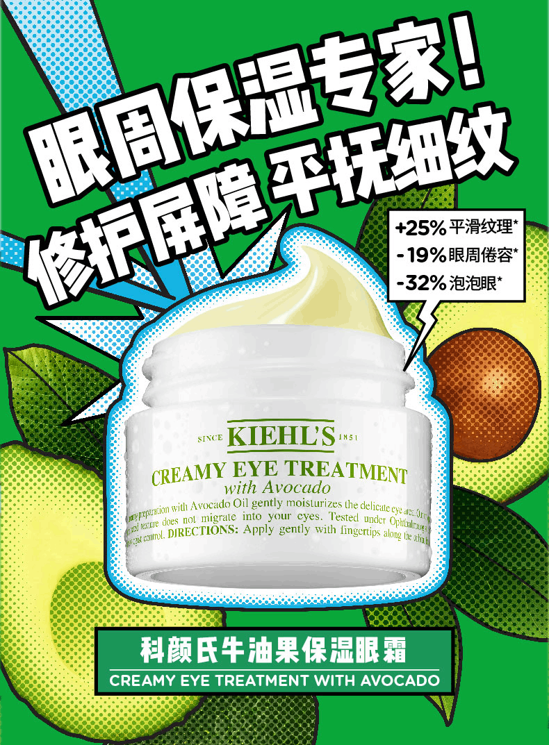 商品Kiehl's|Kiehl's/科颜氏契尔氏牛油果酪梨眼霜保湿淡化细纹黑眼圈眼袋14g/28g,价格¥338,第3张图片详细描述