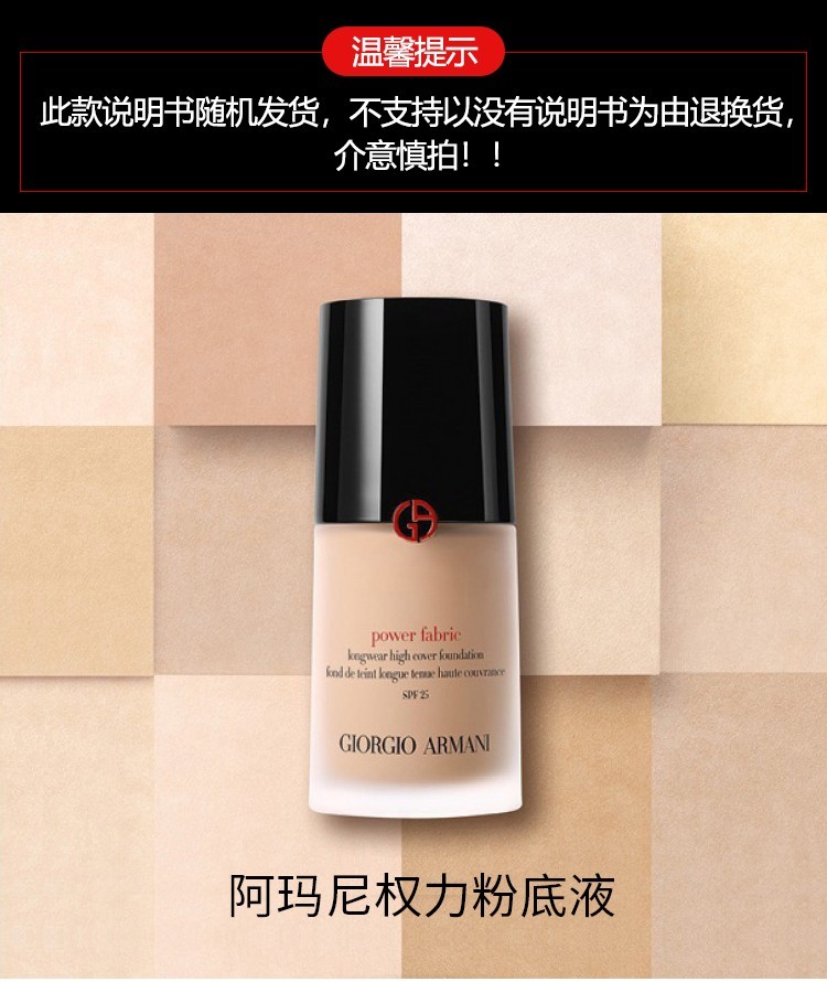 商品Armani|阿玛尼（Giorgio Armani）无痕持妆权力粉底液30ml,价格¥378,第1张图片详细描述