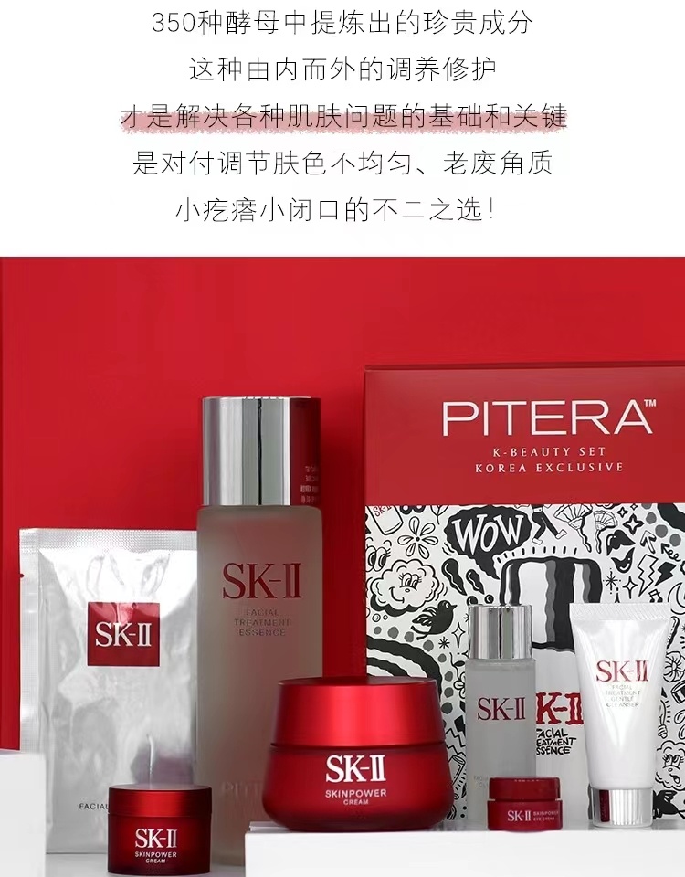 商品SK-II|SK2韩流美肌套盒 神仙水洁面面霜面膜7件套装礼盒,价格¥2156,第5张图片详细描述