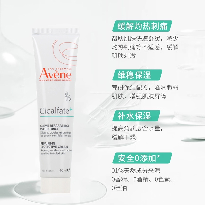 商品Avene|Avene雅漾 Cicalfate修复霜 40ML,价格¥130,第3张图片详细描述