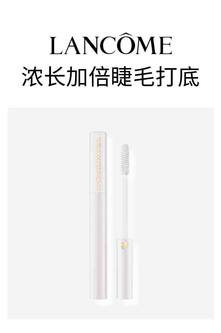 商品Lancôme|兰蔻浓长加倍睫毛打底 5.5ml 保护睫毛增强丰盈效果,价格¥269,第3张图片详细描述