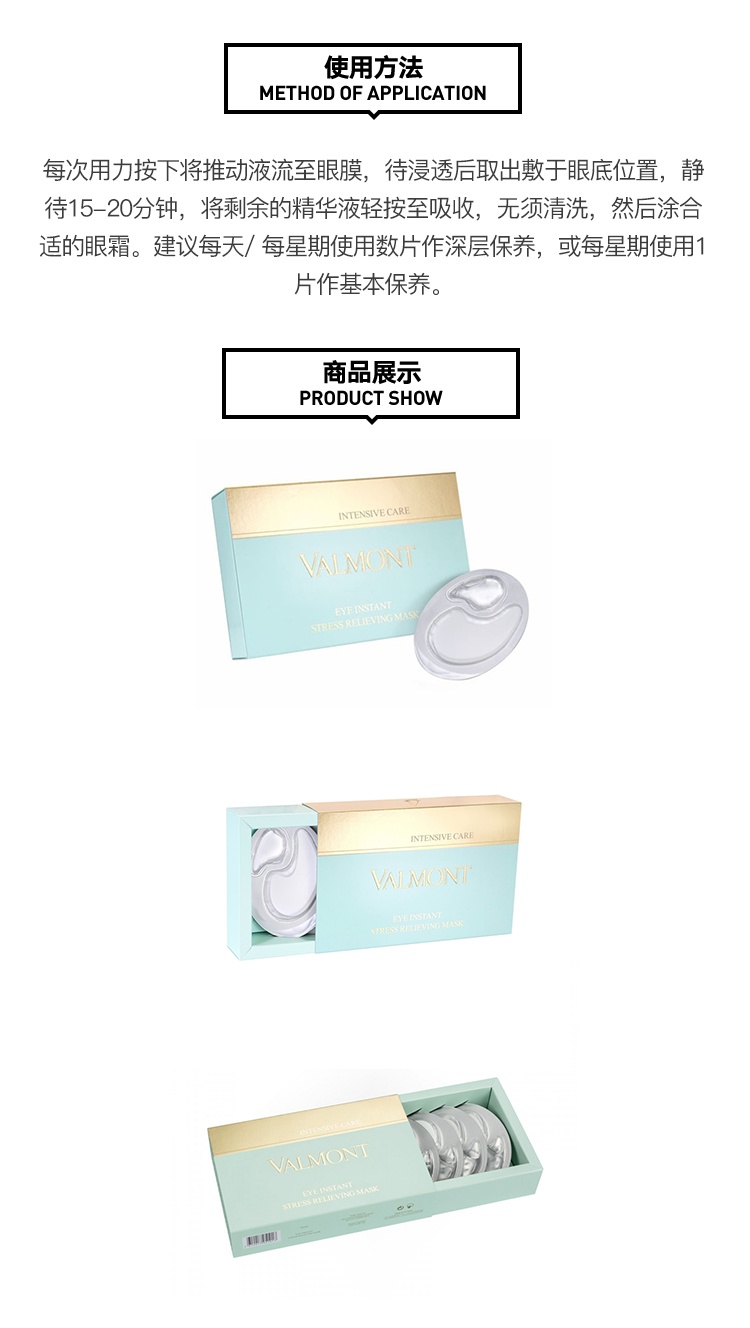 商品Valmont|Valmont法尔曼水润平滑纹理眼膜x5对,价格¥742,第4张图片详细描述