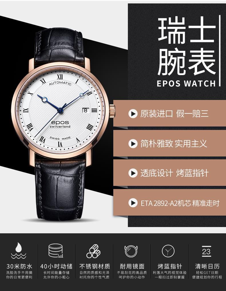 商品[国内直发] EPOS|EPOS爱宝时男士皮带手表休闲商务表机械表3387.152.24.28.15,价格¥8308,第3张图片详细描述