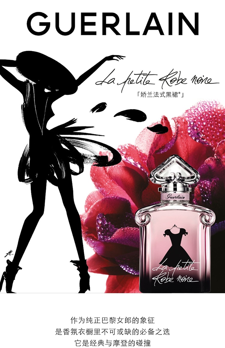 商品Guerlain|娇兰小黑裙女士淡香水 30-50-100ml,价格¥380,第3张图片详细描述