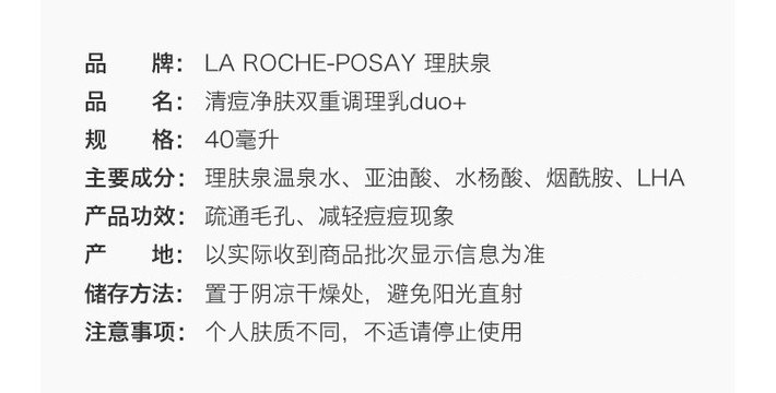 商品La Roche Posay|法国 理肤泉 清痘净肤双重调理乳40ml duo 升级版,价格¥203,第2张图片详细描述