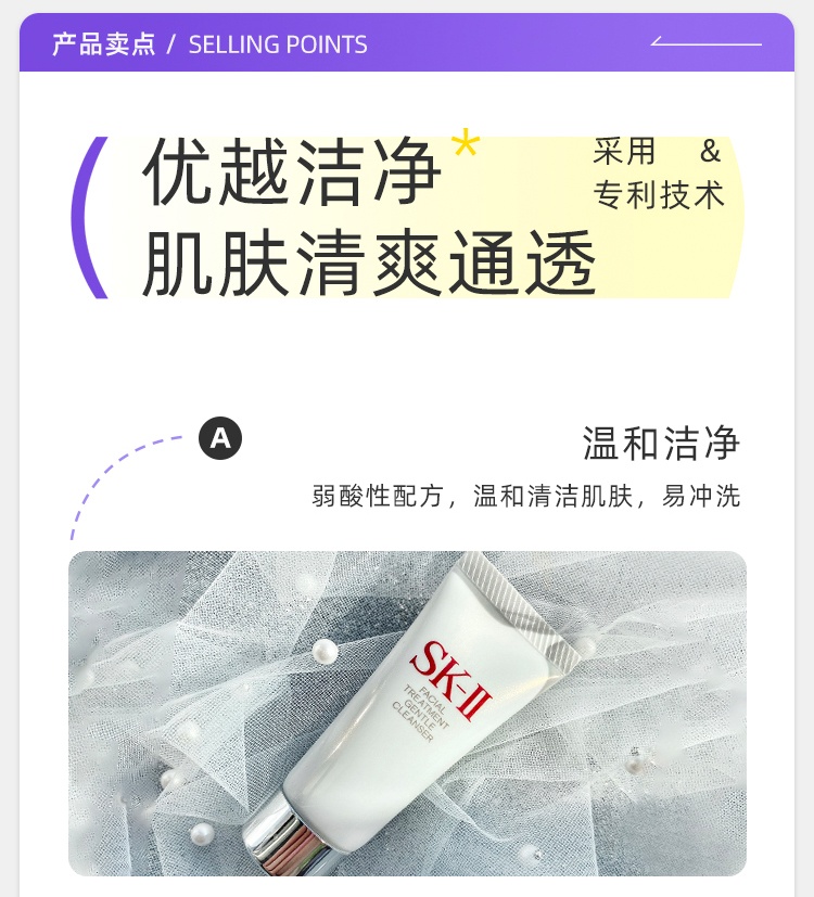 商品SK-II|SKII舒透洁面霜20g 试用装 氨基酸清洁滋润 深层洁面sk2,价格¥76,第4张图片详细描述