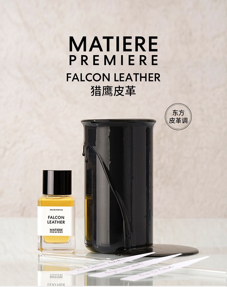 商品Matiere Premiere|Matiere Premiere马蒂埃猎鹰皮革男士香水50-100ml EDP浓香水,价格¥935,第2张图片详细描述