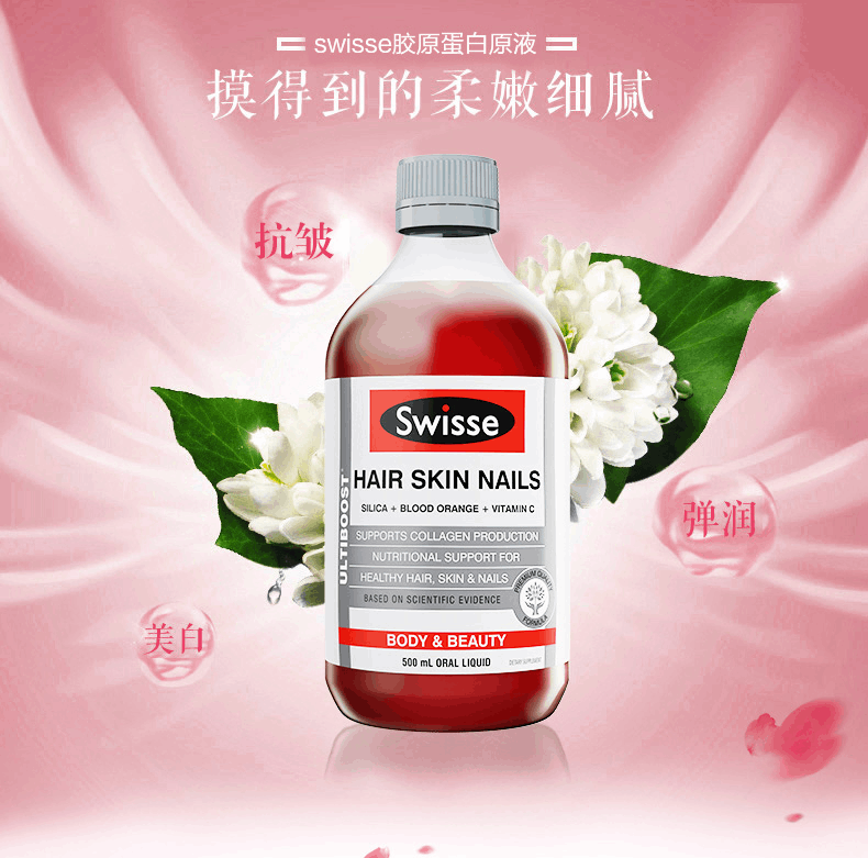 商品Swisse|斯维诗 胶原蛋白液500ml 发肤甲润泽口服液（新老版本随机发）,价格¥232,第1张图片详细描述