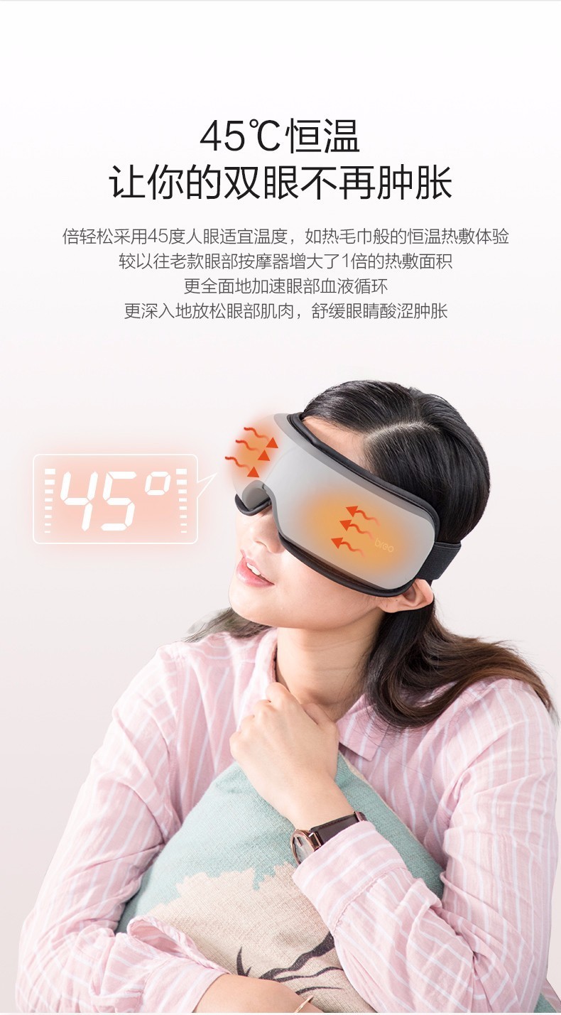 商品[国内直发] BREO|倍轻松眼部按摩器,价格¥1110,第7张图片详细描述