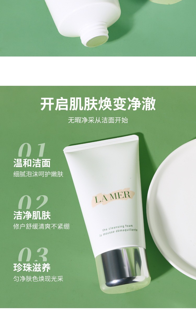 商品[国内直发] La Mer|海蓝之谜   璀璨净澈洁面泡沫 保湿深层清洁 125ml    ,价格¥561,第3张图片详细描述