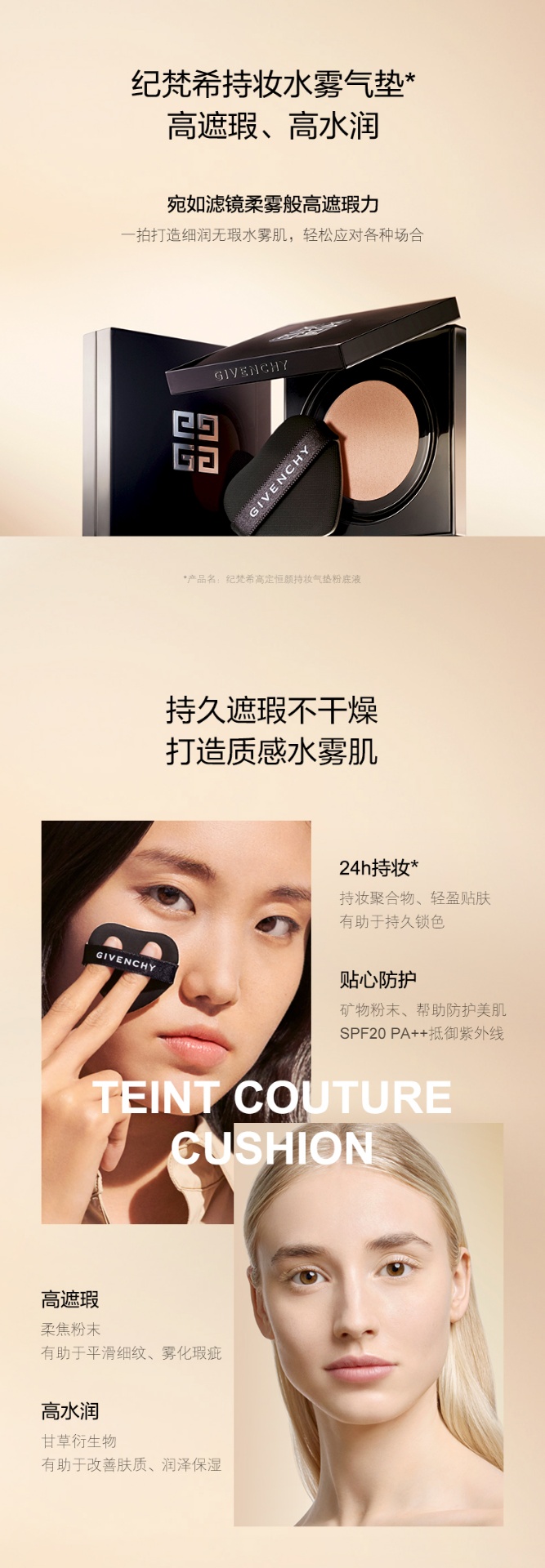商品【原封正品】 Givenchy|纪梵希 高定恒颜持妆气垫粉底液 爱心粉扑水润遮瑕 13g 细润无暇水雾肌,价格¥482,第1张图片详细描述