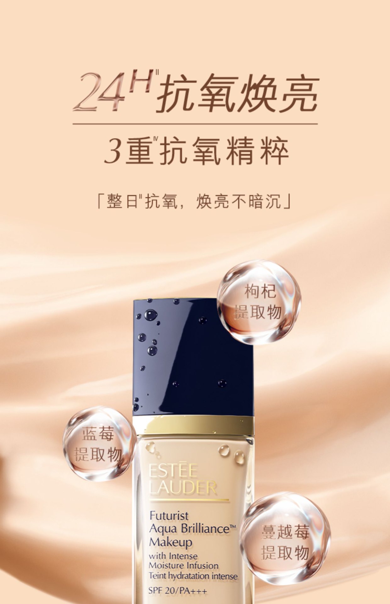 商品Estée Lauder|【Brilliant|包邮包税】雅诗兰黛Futurist 沁水养肤粉底液,价格¥281,第6张图片详细描述