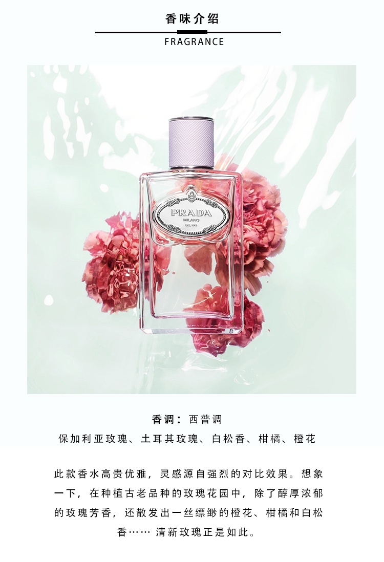 商品Prada|Prada普拉达INFUSION「柔情玫瑰」女士香水100ml EDP浓香水,价格¥821,第4张图片详细描述