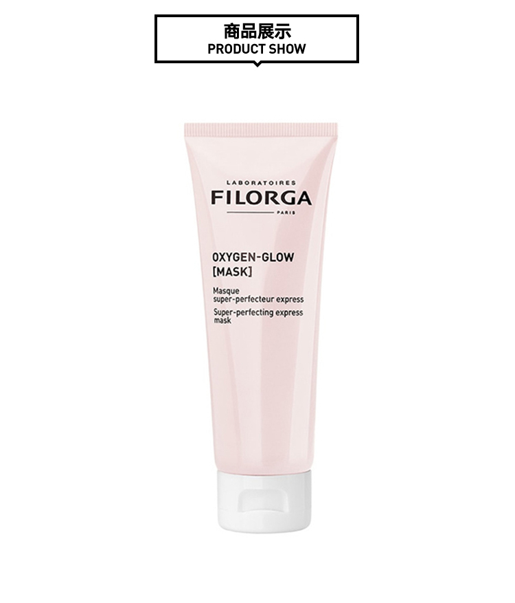 商品Filorga|Filorga菲洛嘉粉颜光采面膜75ml,价格¥257,第6张图片详细描述