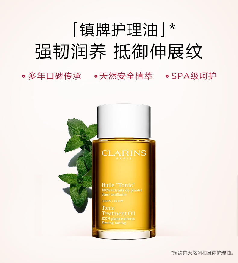 商品[国内直发] Clarins|娇韵诗 天然调和身体护理油 100ml 预防伸展纹淡化纹路舒缓弹润保湿,价格¥340,第2张图片详细描述