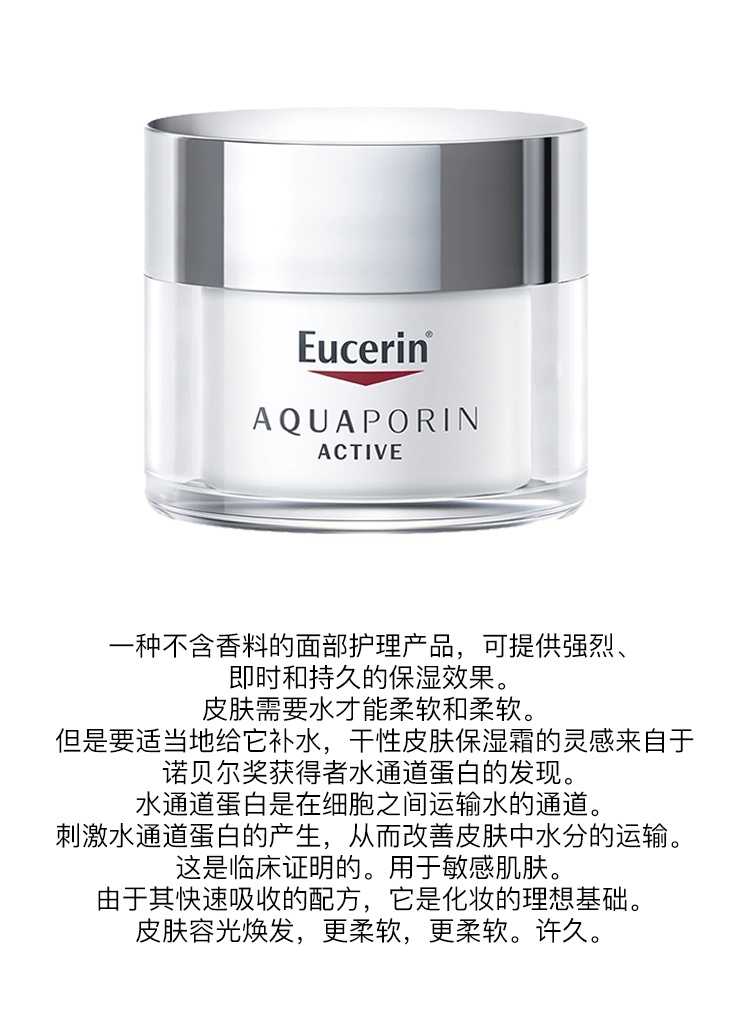 商品Eucerin|Eucerin优色林修护中性至混合性皮肤保湿霜50ml,价格¥204,第3张图片详细描述