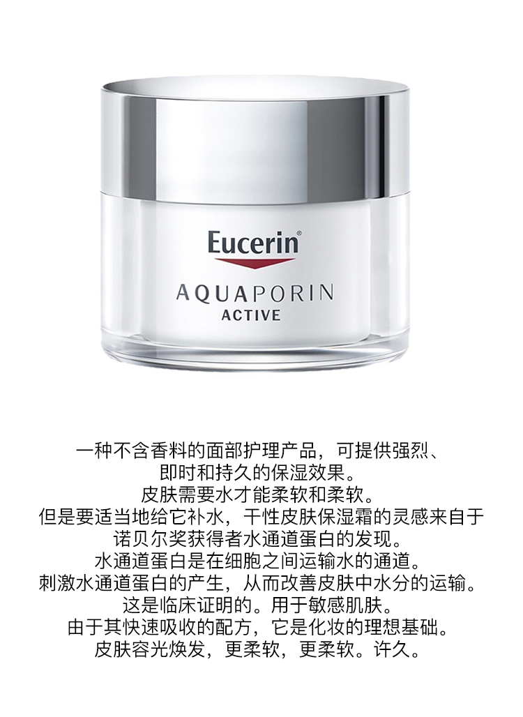 商品Eucerin|预售1-3个工作日 Eucerin优色林修护中性至混合性皮肤保湿霜50ml,价格¥185,第3张图片详细描述