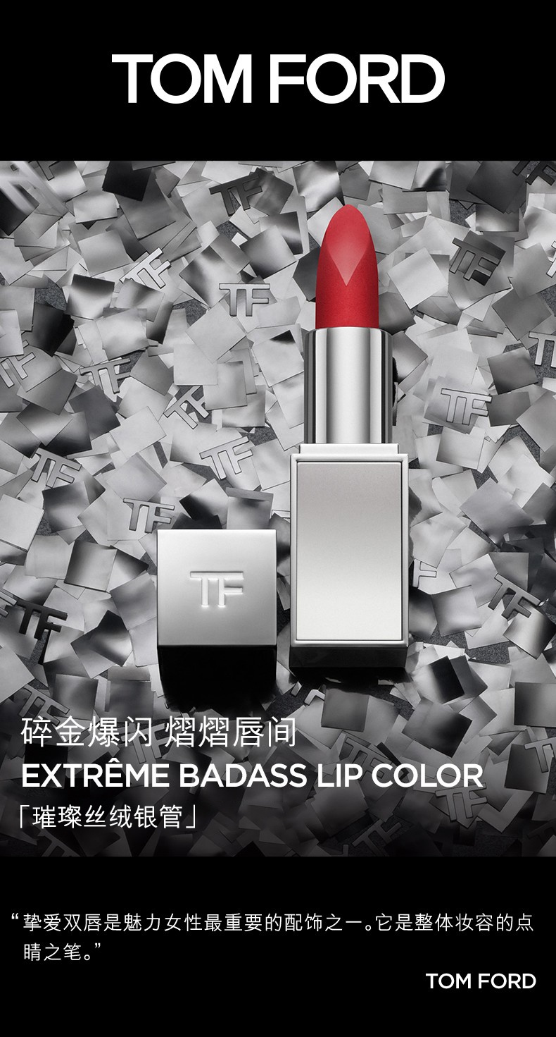 商品【原封正品】 Tom Ford|汤姆福特 TF银管致奢银熠爆闪唇膏 3g 金闪丝绒 鎏金妆感,价格¥252,第1张图片详细描述