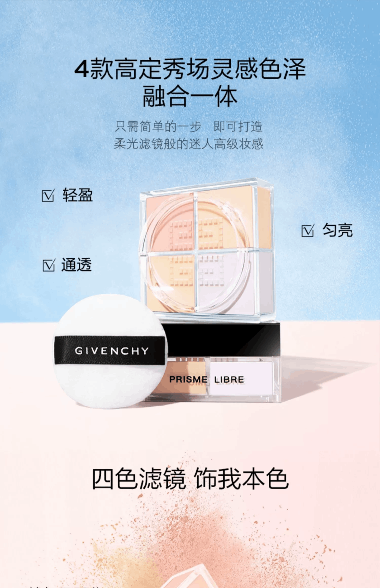 商品Givenchy|GIVENCHY 纪梵希 轻盈无痕明星四宫格散粉 #1/2/3/4/5 12g-白色 随机赠送化妆包,价格¥320,第8张图片详细描述