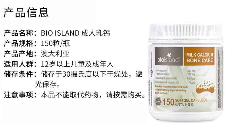 商品Bioisland|Bio Island 澳洲 佰澳朗德 成人乳钙150粒,价格¥194,第2张图片详细描述