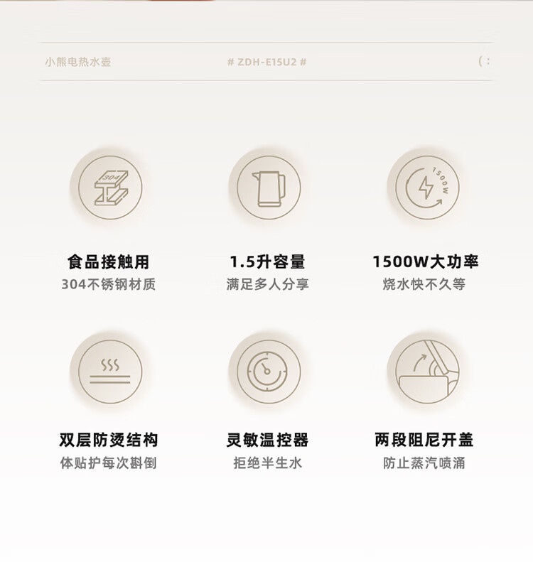 商品[国内直发] Bear|小熊ZDH-E15U2电热水壶1.5L家用开水壶304不锈钢内胆双层防烫,价格¥136,第2张图片详细描述