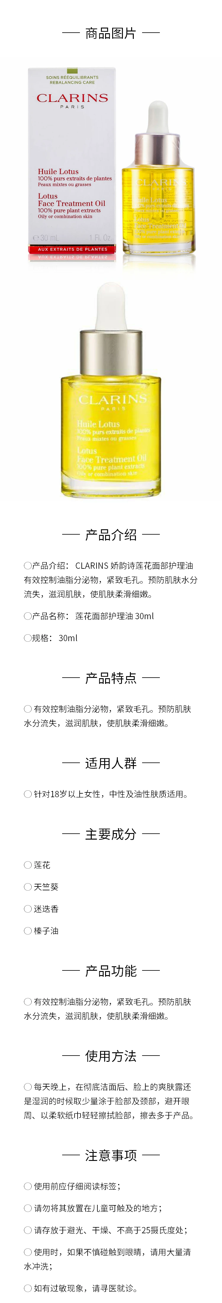 商品Clarins|CLARINS 娇韵诗 莲花面部护理油 补水保湿 所有肤质适用 30ml,价格¥287,第1张图片详细描述