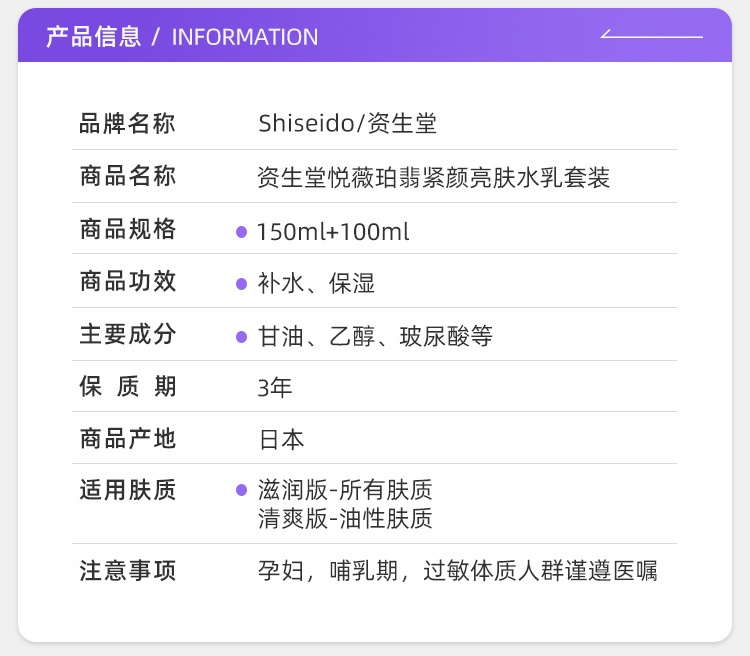 商品Shiseido|SHISEIDO资生堂悦薇珀翡紧颜清爽型水乳150ml/100ml乳液清爽【香港直邮】,价格¥368,第3张图片详细描述
