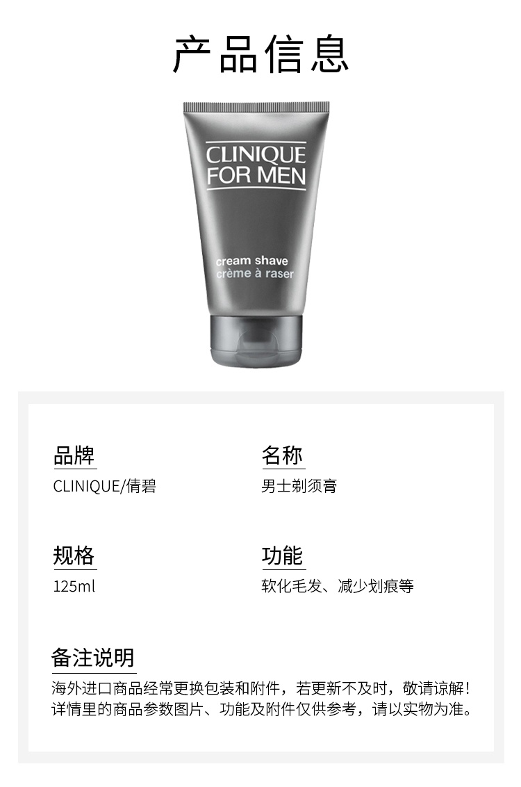 商品Clinique|倩碧男士剃须膏 125ml 软化毛发减少划痕,价格¥181,第7张图片详细描述