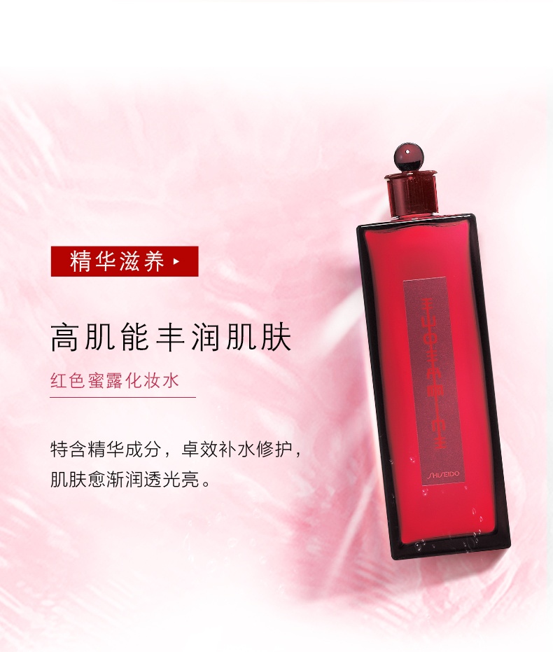 商品Shiseido|SHISEIDO/资生堂蜜露红水面部精华露200ml	,价格¥623,第2张图片详细描述