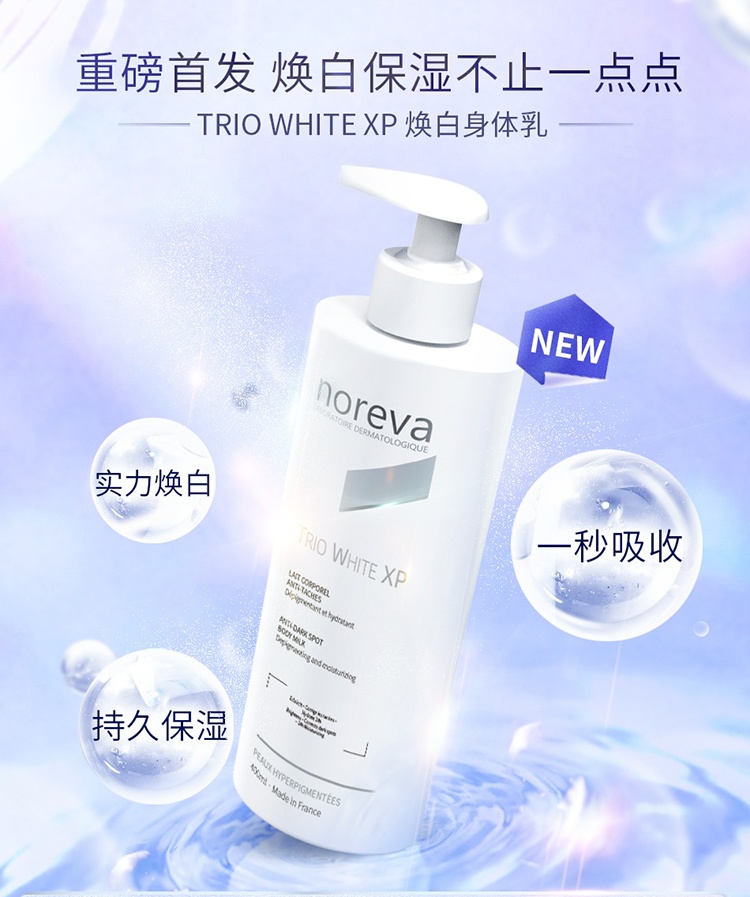 商品Noreva|Noreva欧诺颜xp焕白身体乳400ml 改善暗沉,价格¥238,第5张图片详细描述